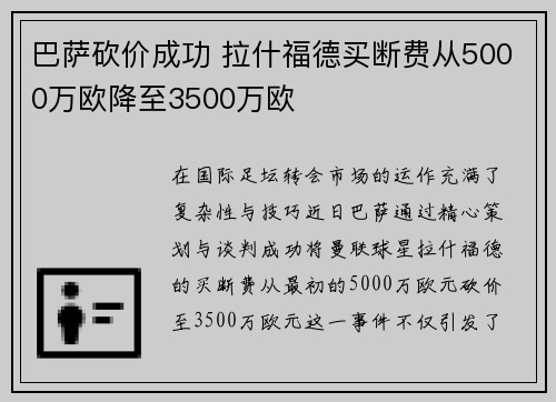 巴萨砍价成功 拉什福德买断费从5000万欧降至3500万欧