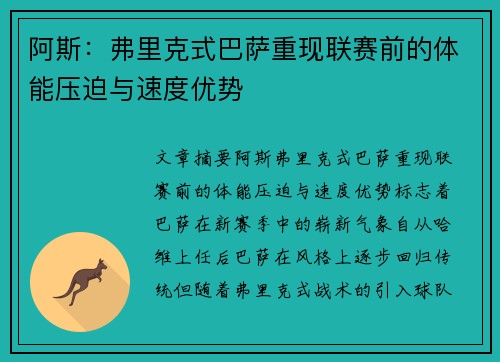 阿斯：弗里克式巴萨重现联赛前的体能压迫与速度优势