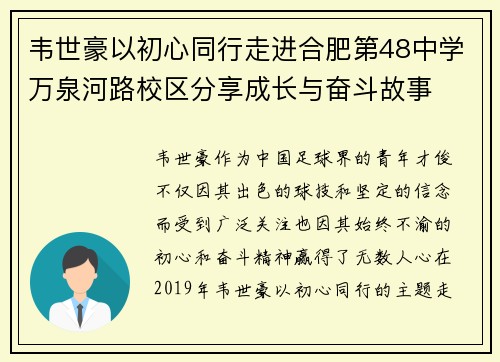 韦世豪以初心同行走进合肥第48中学万泉河路校区分享成长与奋斗故事